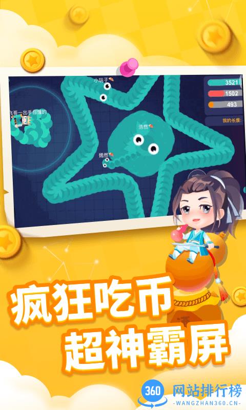 贪吃蛇进化论全皮肤版 v1.2.10 安卓版 1