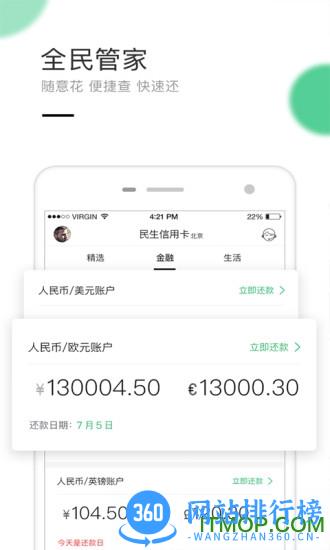 民生信用卡全民生活 v10.4.0安卓版 2