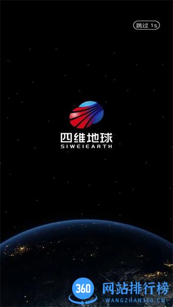 四维地球 v2.2.8官方安卓版本 0
