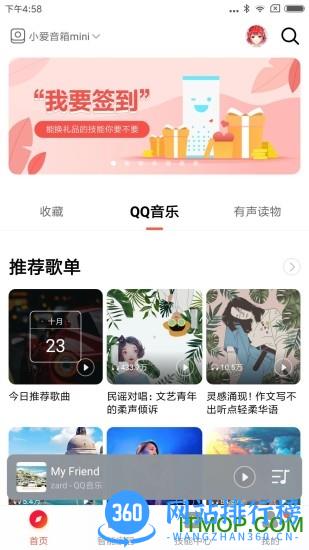 小爱音箱客户端 v4.1.3安卓版 3