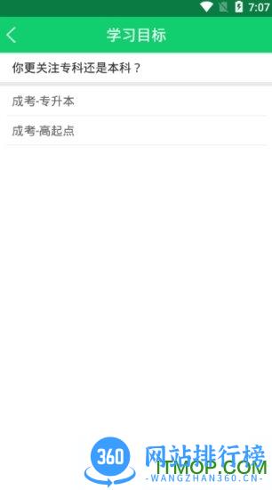 高考准题库软件 v4.90 安卓版 3