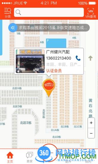 拆车件交易网 v4.2.0安卓版 2