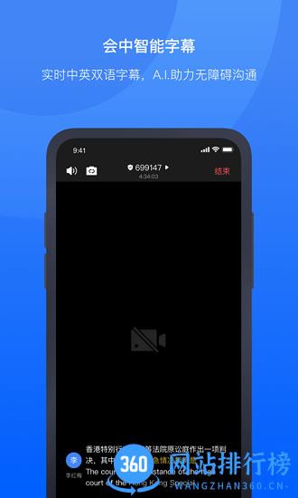 讯飞听见云会议 v1.0.1668 安卓版 3