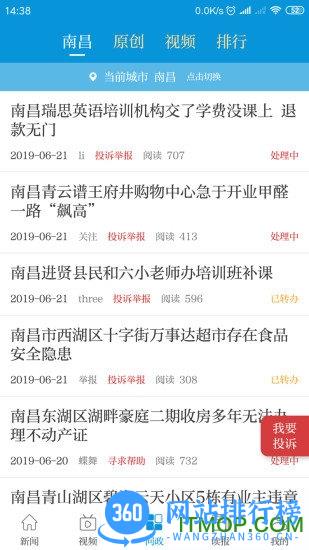 江西头条新闻客户端 v2.9.0安卓最新版 1