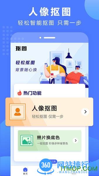抠图换背景软件
