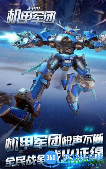 机甲军团内购破解版 v1.17.0426 安卓无限金币版 2