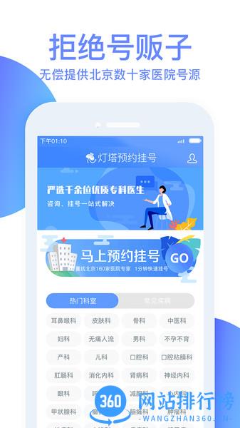 灯塔预约挂号网医院挂号 v5.7.8安卓版 3