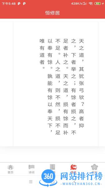 恒修居国学 v3.0.3 安卓版 3