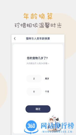 猫语交流翻译器免费版 v1.3.6安卓版 4