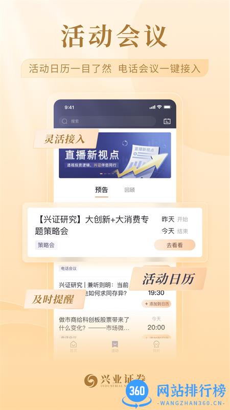 兴业证券智达 v1.5.0安卓手机版 0