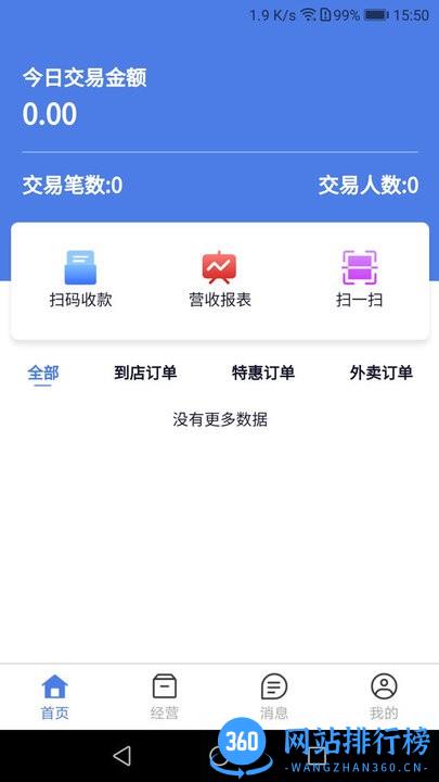 权和益商家端官方版 v2.9.5安卓官方版 0