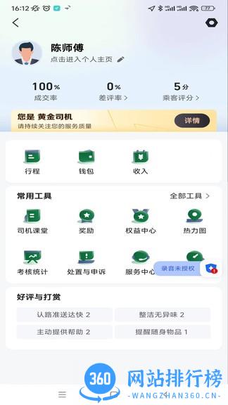 纷享出行司机端app