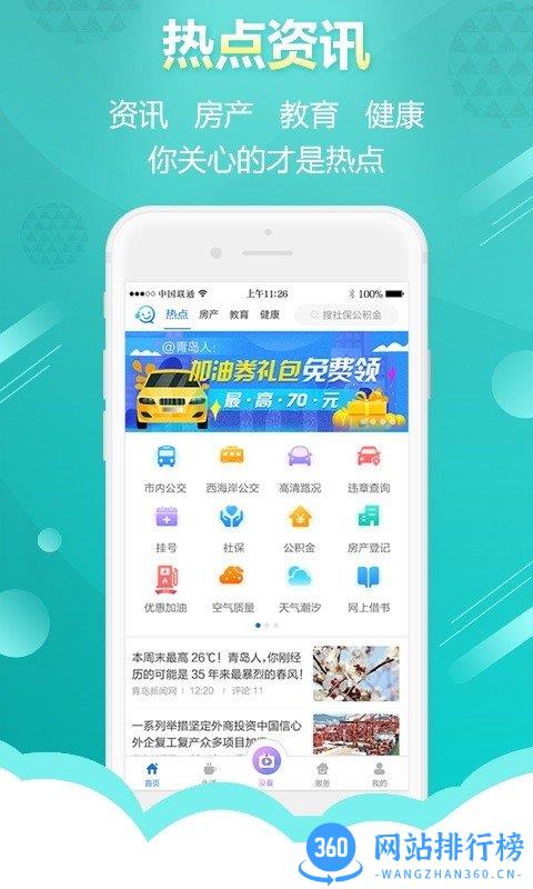 智慧青岛app v6.0.9安卓版 1
