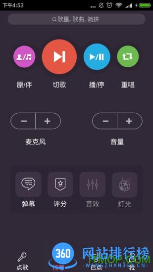 多唱点歌系统 v6.1.1 安卓版 4