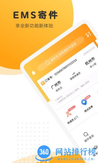 中国邮政EMS快递柜app v4.2.4安卓版 2