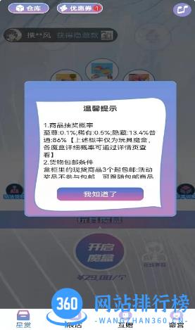 星运魔盒 v1.3.9 官方安卓版本 3