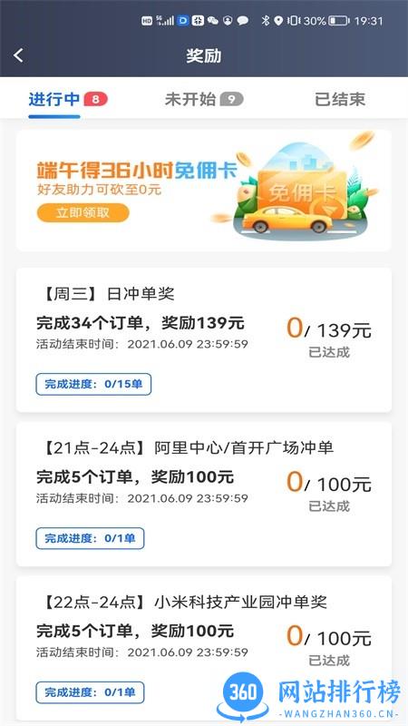 星徽司机端最新版 v5.90.0.0001安卓版 1