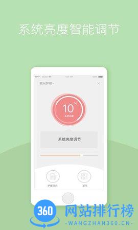 夜间护眼模式软件
