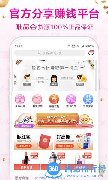 唯品会VIP联盟出品(唯享客) v6.47.1安卓版 0