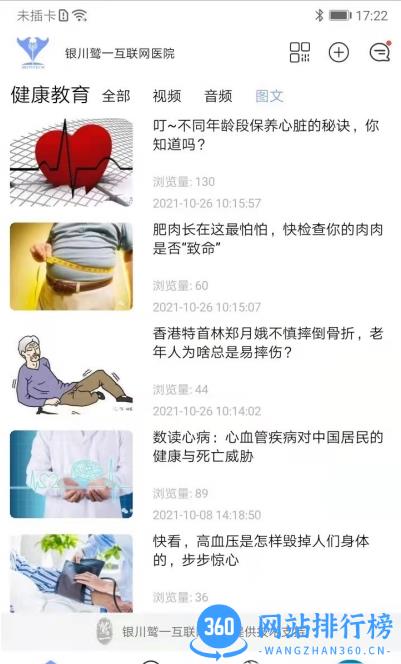 鹫一健康检查app
