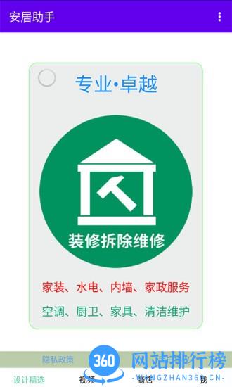安居助手 v2.1.1安卓版 1