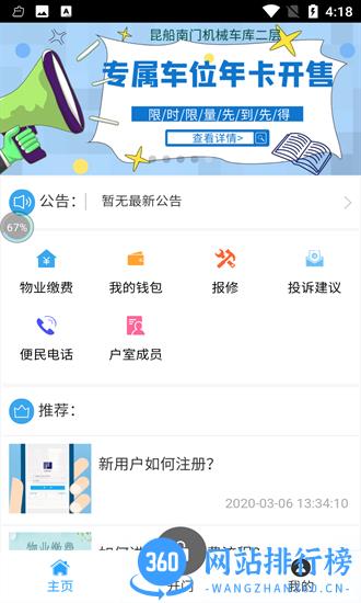 云智社区业主官方版 v3.3.0安卓版 2