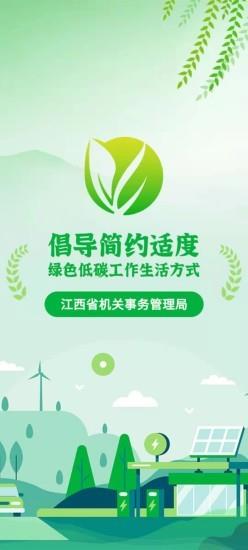 江西绿宝碳汇平台 v2.1.6安卓版 0