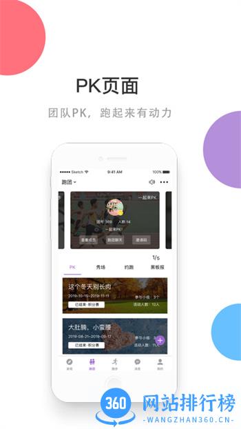 epk跑步软件 v3.3.18安卓版 4