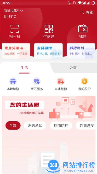 贵人家园社区服务 v2.3.0安卓版 0
