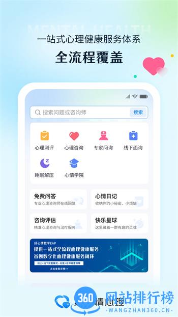 好心情心理 v1.0.4官方安卓版本 3