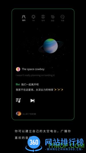 Space FM太空广播站 v3.3.0 安卓版 2