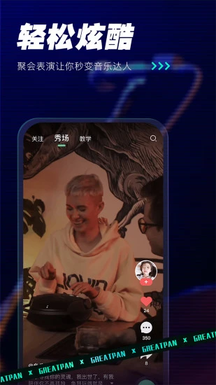 GreatPan探索版app