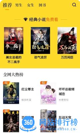 8点悦读 v1.5.4官方安卓版本 3