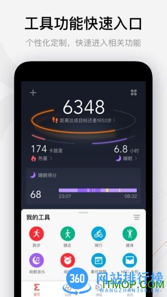 zepp智能手表软件 v8.2.1安卓版 2