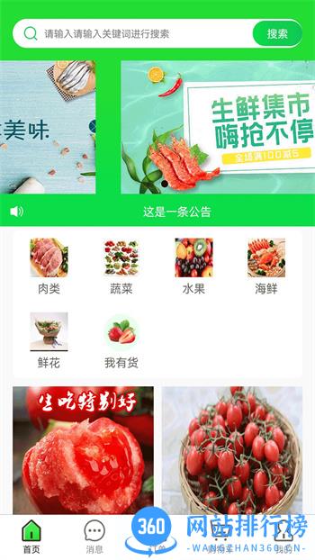 云采蔬果 v1.1.0 官方安卓版本 2