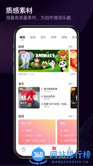 快剪辑2023手机版 v5.8.1.3037 安卓版 3