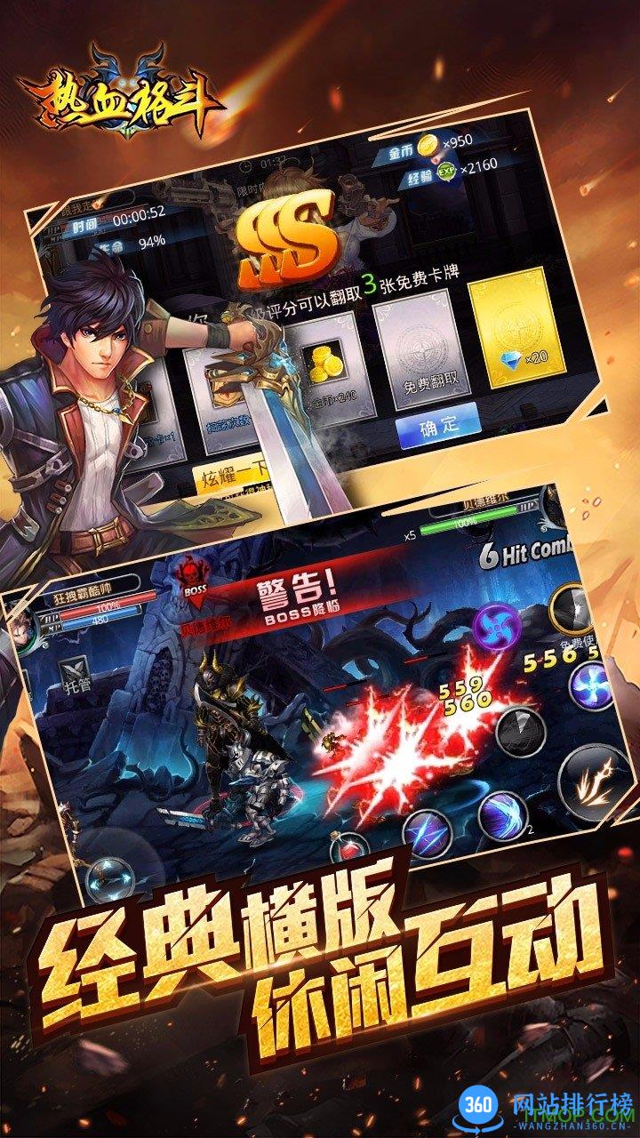 热血格斗手游360版 v1.0.1668 安卓版 3