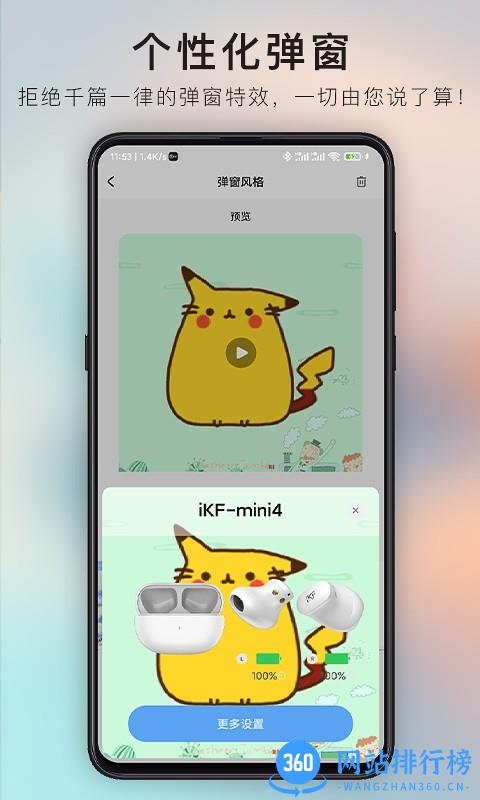 iKF耳机app v1.0.19 安卓版 1
