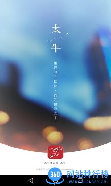 太平洋证券智慧全能版(太牛app) v5.0.2安卓版 3