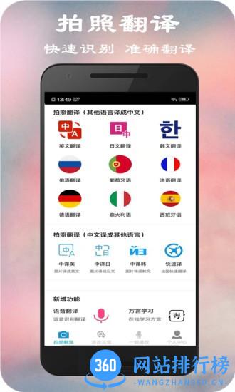 麦糖糖拍照翻译软件 v5.5.4安卓版 0