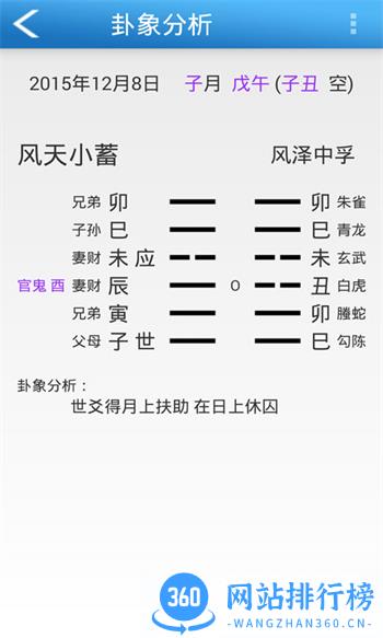 六爻玄空 v3.12最新官方安卓版 4