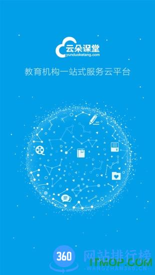 云朵课堂在线教育 v4.9.1官方安卓版 3