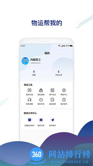 物运帮App v2.0.3安卓版 1