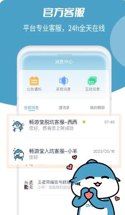 畅游堂 v1.0.0 官方安卓版本 2