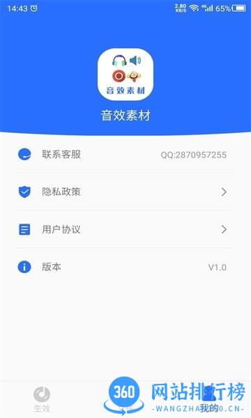 音效素材之家手机版 v23.06.13 安卓版 0