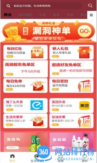 严选优品app手机版 v8.8.8 安卓版 0