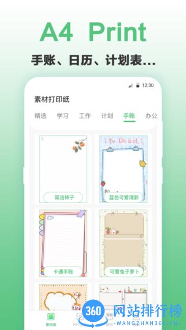 A4打印纸大全软件 v4.2.5安卓版 0