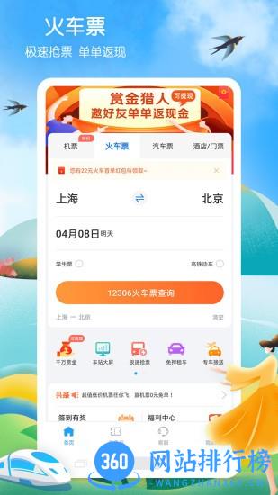 12306铁行火车票手机版 v8.6.7安卓最新版 1