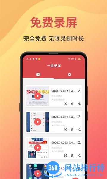 录屏大师剪辑软件 v1.8.2安卓手机版 0