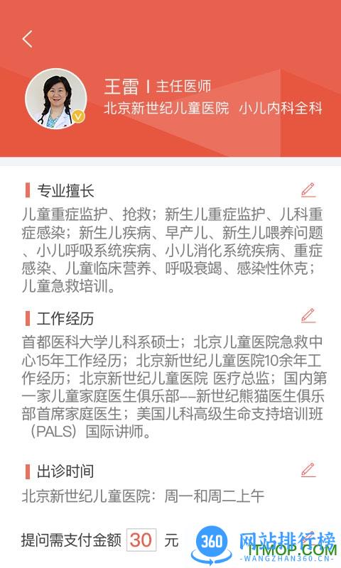 熊猫儿科(医疗专业版) v2.6.17安卓版 1